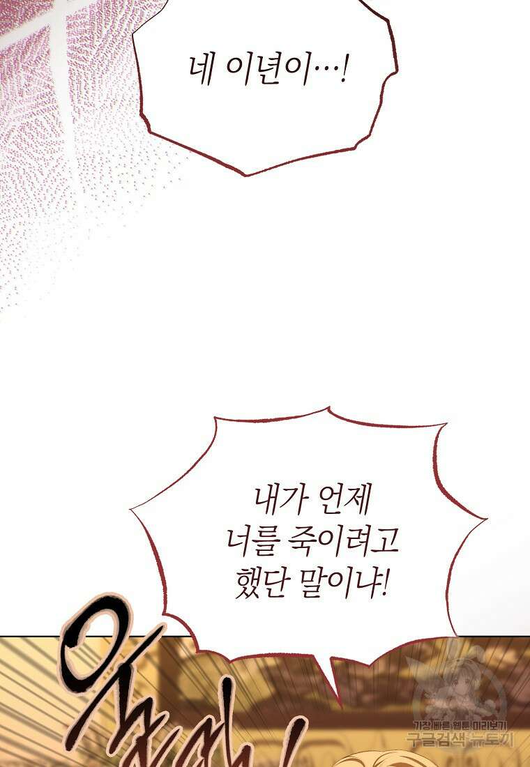 악마를 배불리는 법 51화 23