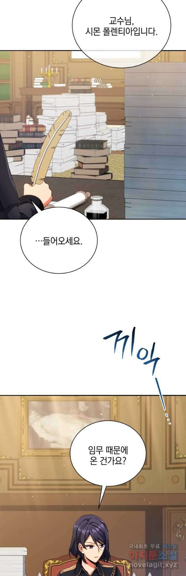 네크로맨서 학교의 소환천재 45화 2