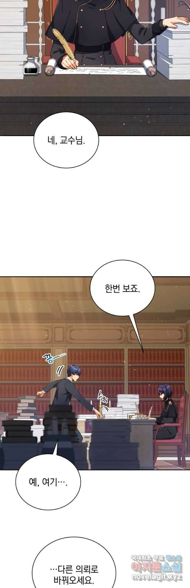 네크로맨서 학교의 소환천재 45화 3
