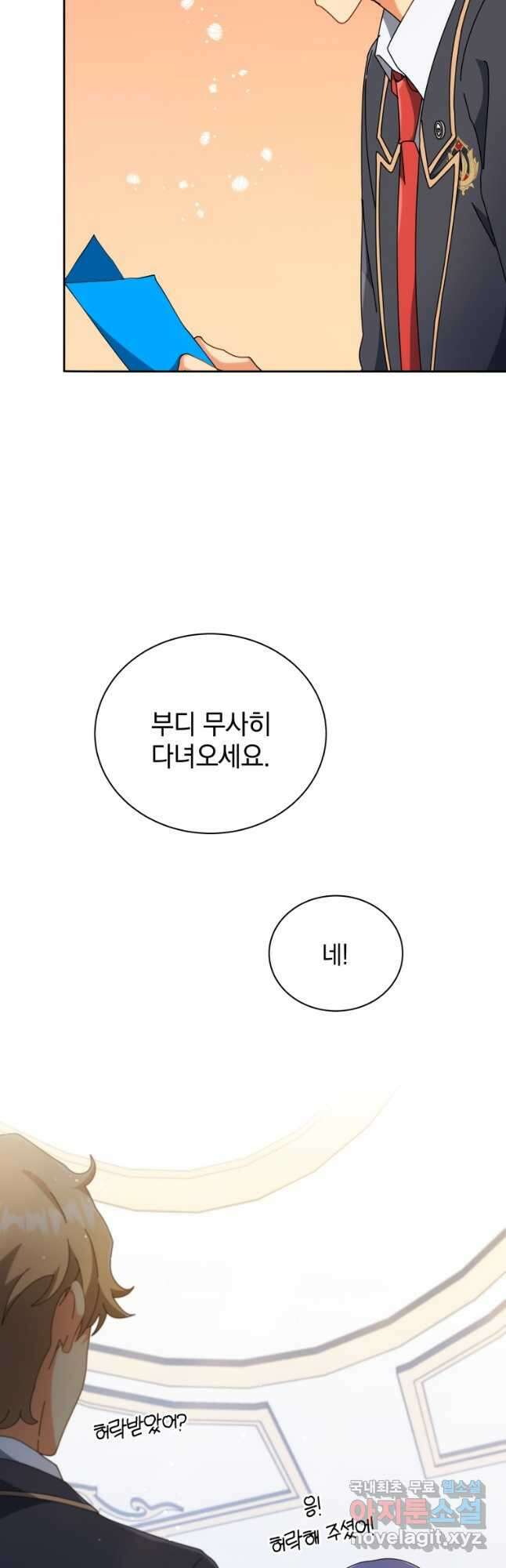 네크로맨서 학교의 소환천재 45화 9