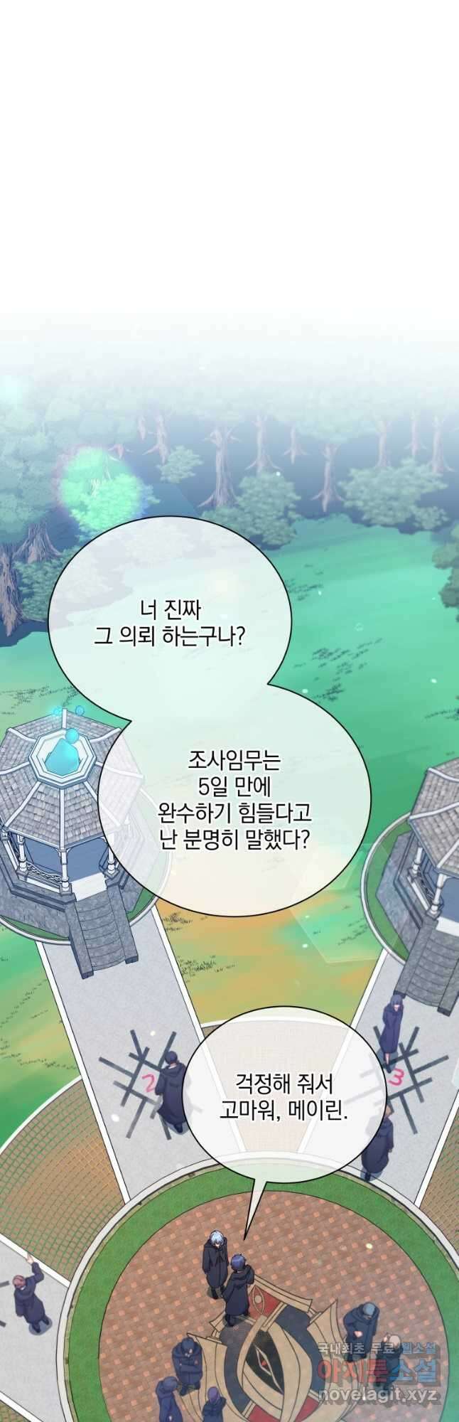 네크로맨서 학교의 소환천재 45화 11