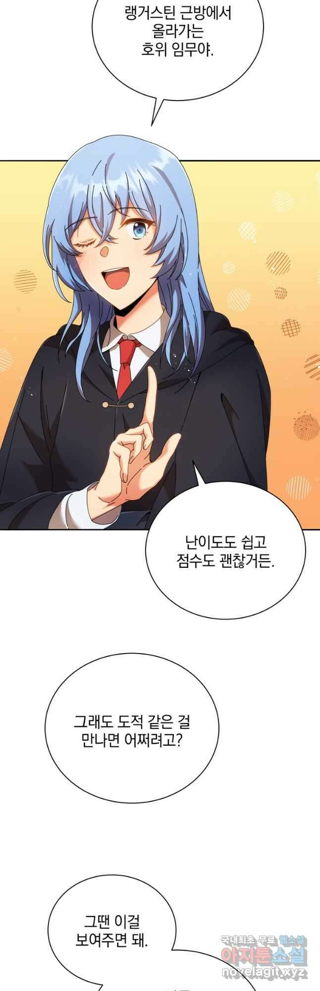 네크로맨서 학교의 소환천재 45화 13