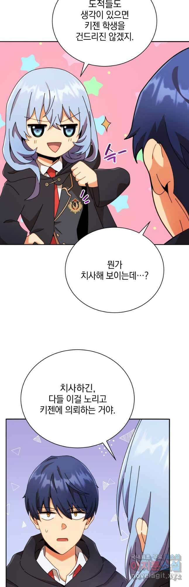 네크로맨서 학교의 소환천재 45화 14