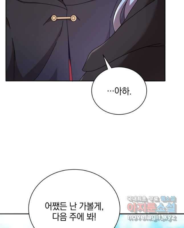 네크로맨서 학교의 소환천재 45화 15