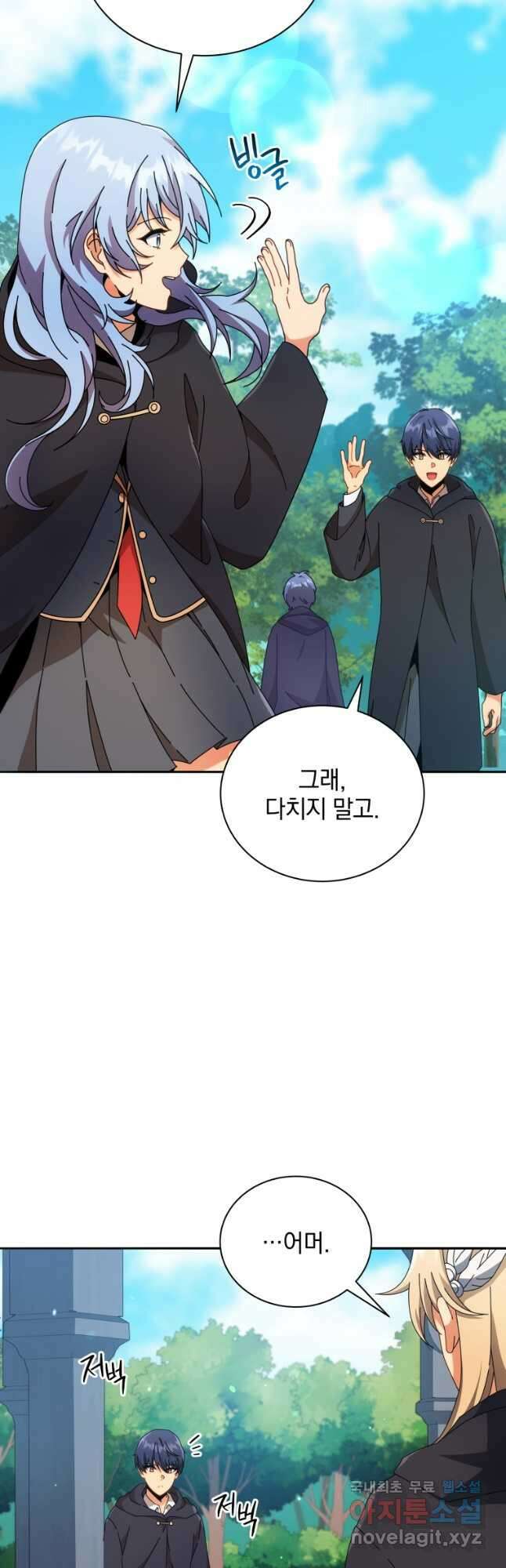 네크로맨서 학교의 소환천재 45화 16