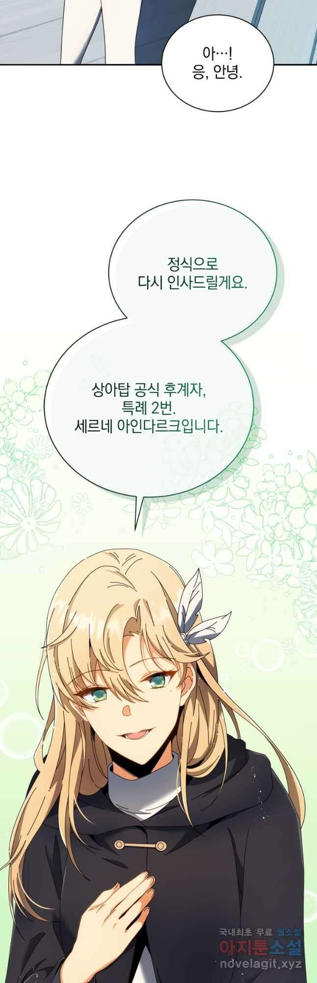 네크로맨서 학교의 소환천재 45화 18