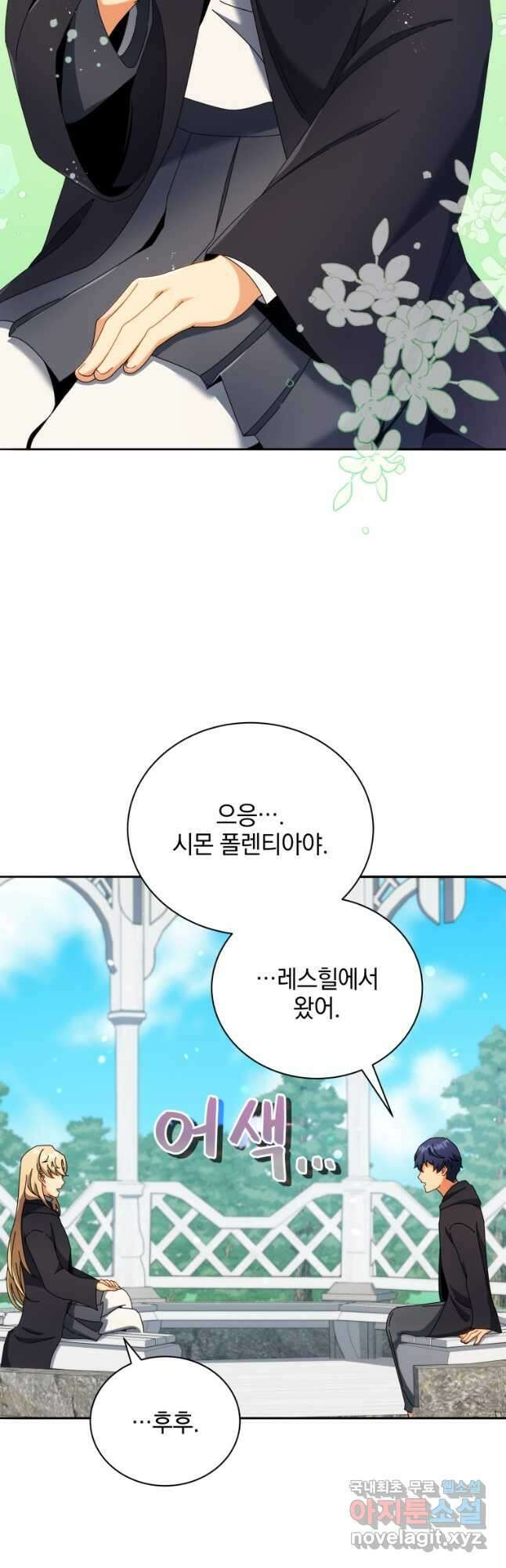 네크로맨서 학교의 소환천재 45화 19