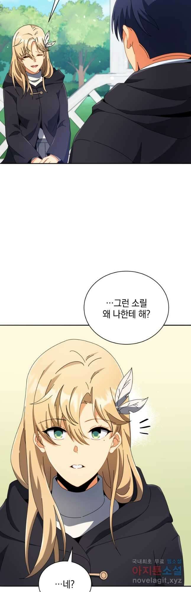 네크로맨서 학교의 소환천재 45화 21
