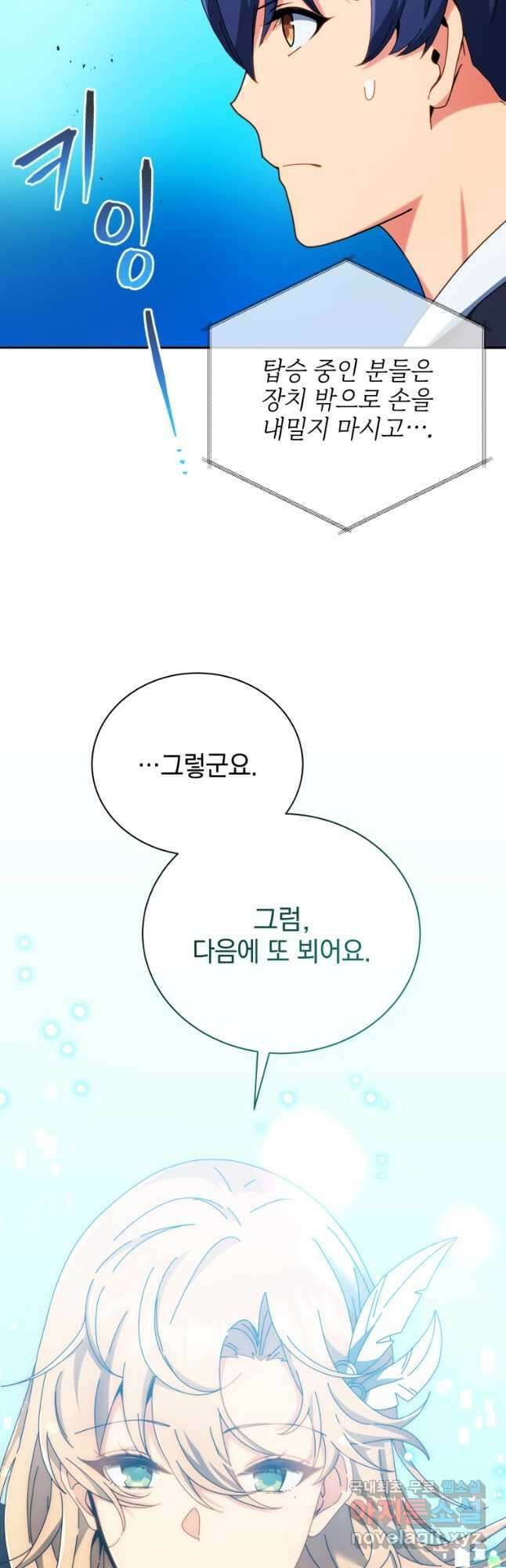 네크로맨서 학교의 소환천재 45화 24