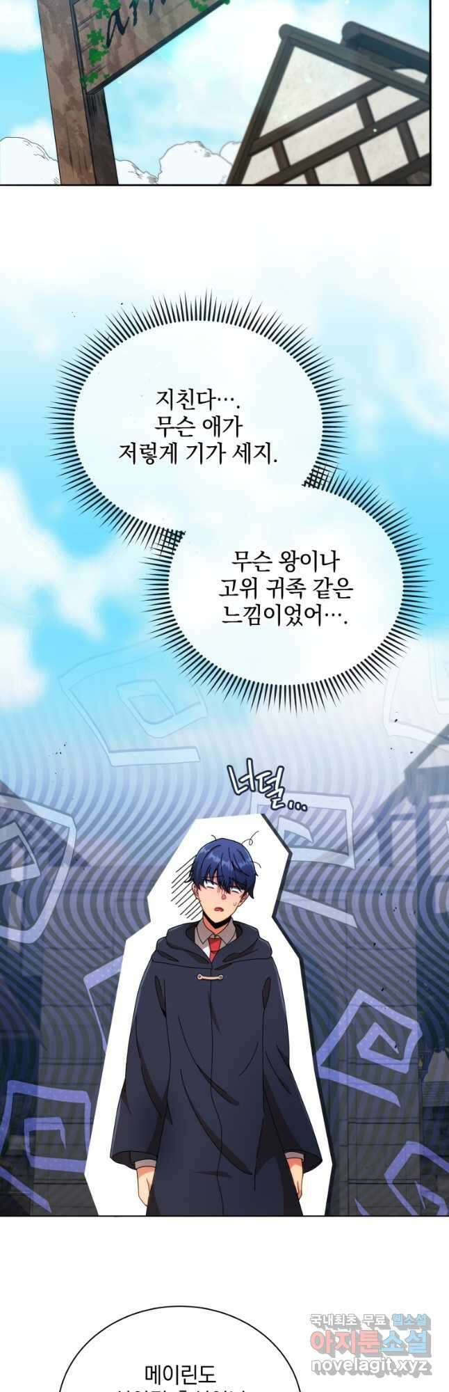 네크로맨서 학교의 소환천재 45화 26