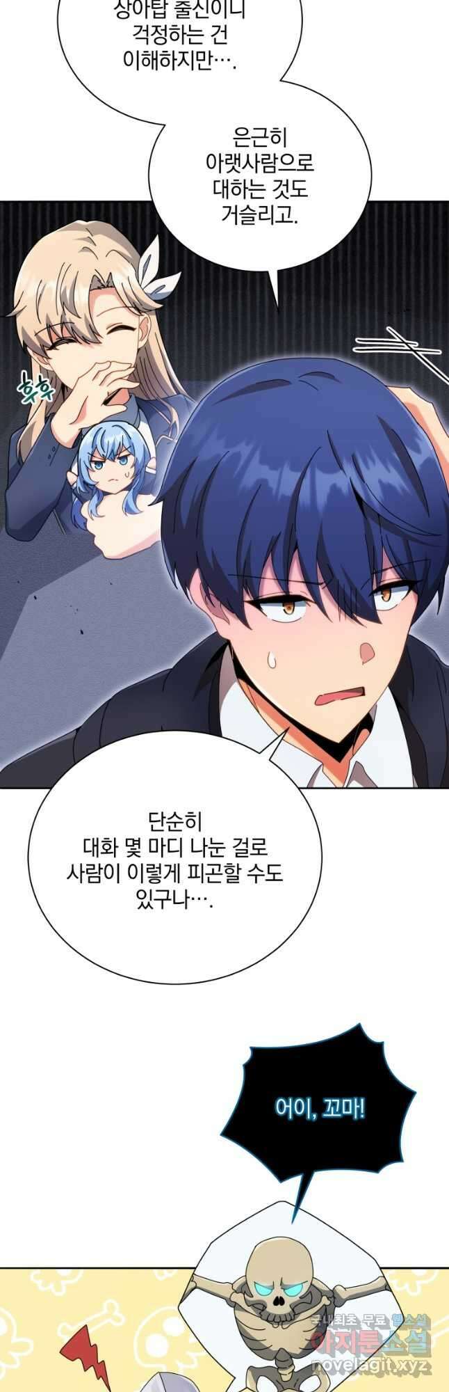 네크로맨서 학교의 소환천재 45화 27