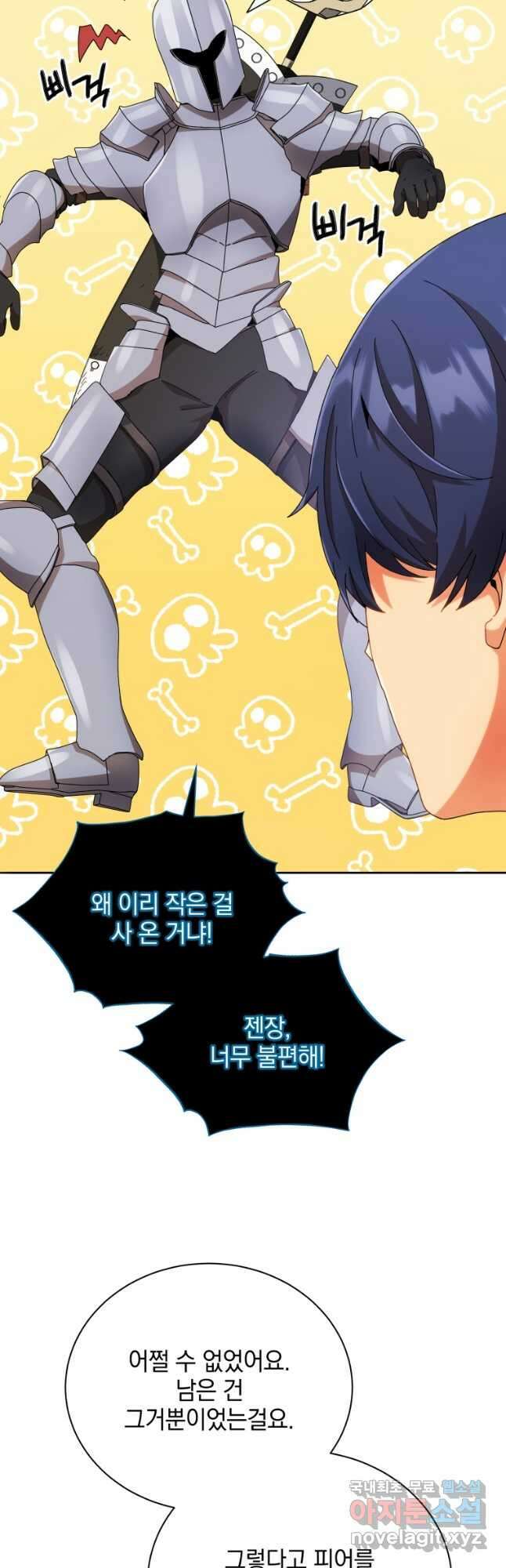 네크로맨서 학교의 소환천재 45화 28