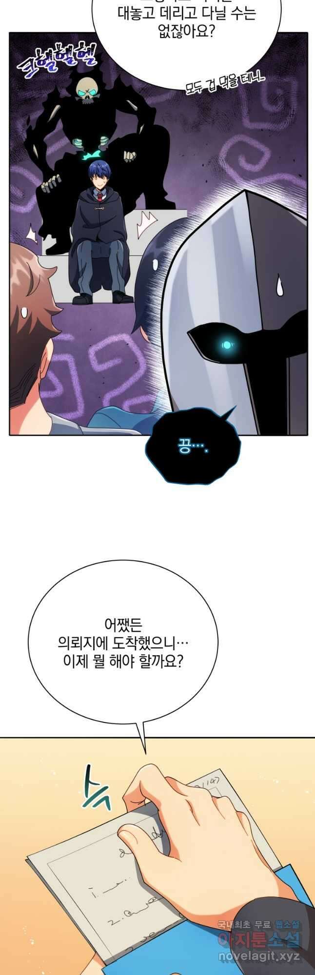 네크로맨서 학교의 소환천재 45화 29