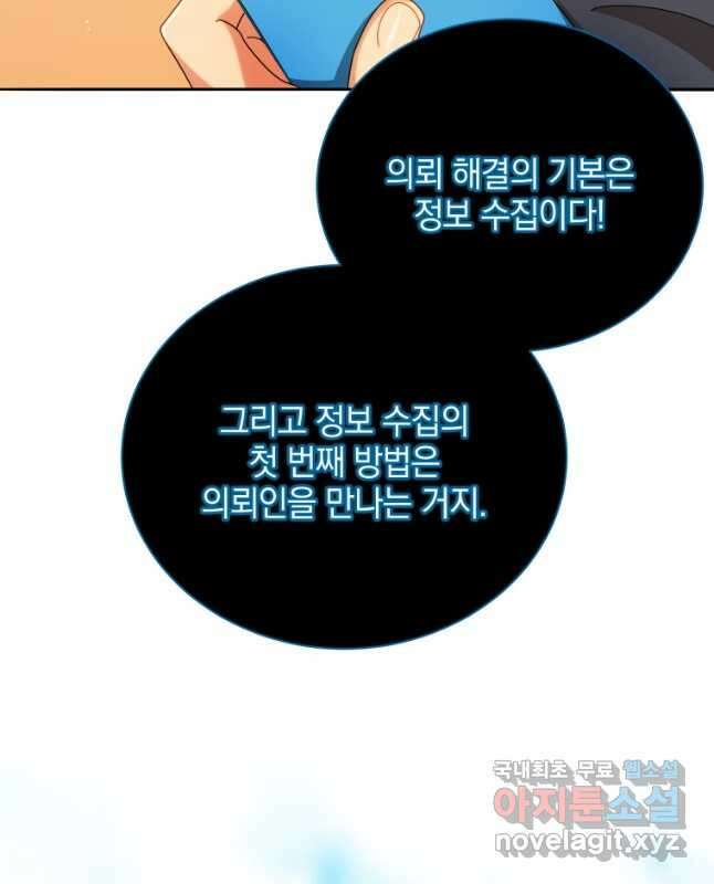 네크로맨서 학교의 소환천재 45화 30