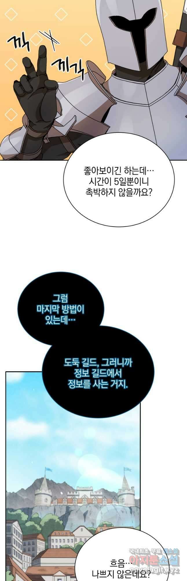 네크로맨서 학교의 소환천재 45화 33