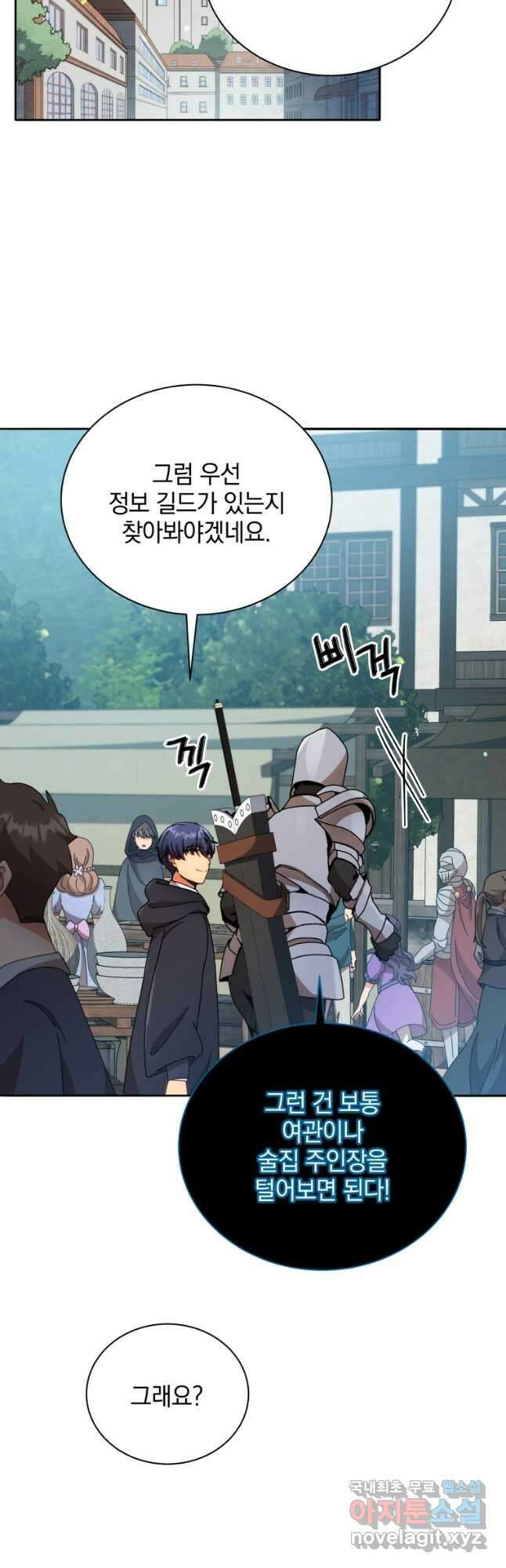 네크로맨서 학교의 소환천재 45화 34