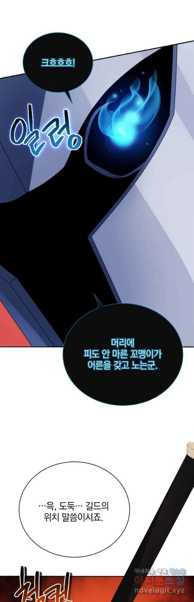 네크로맨서 학교의 소환천재 45화 40