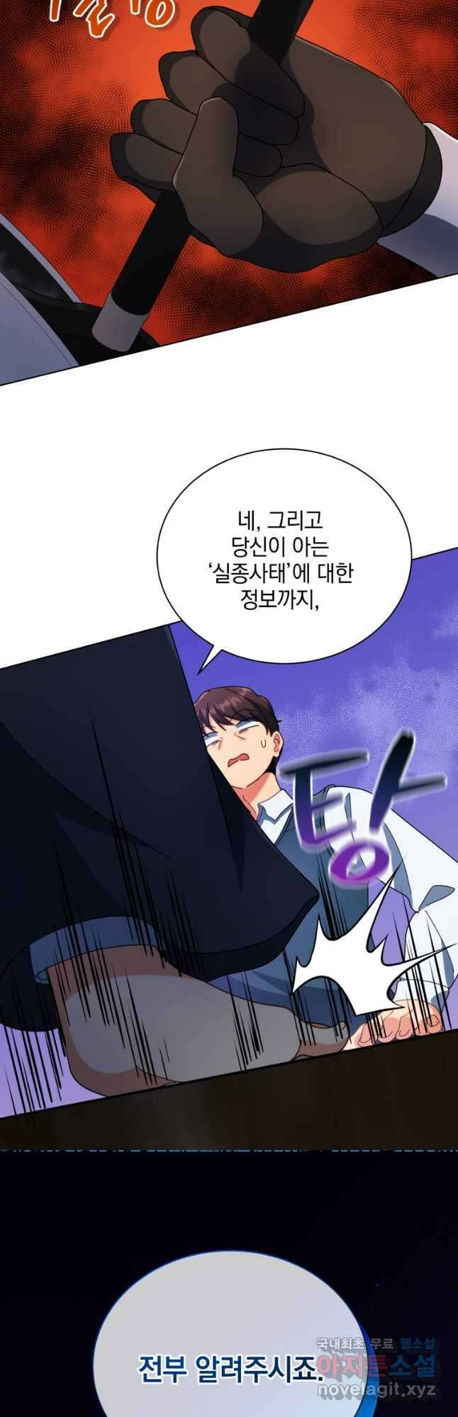 네크로맨서 학교의 소환천재 45화 41