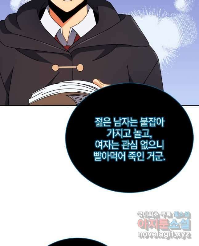 네크로맨서 학교의 소환천재 45화 45