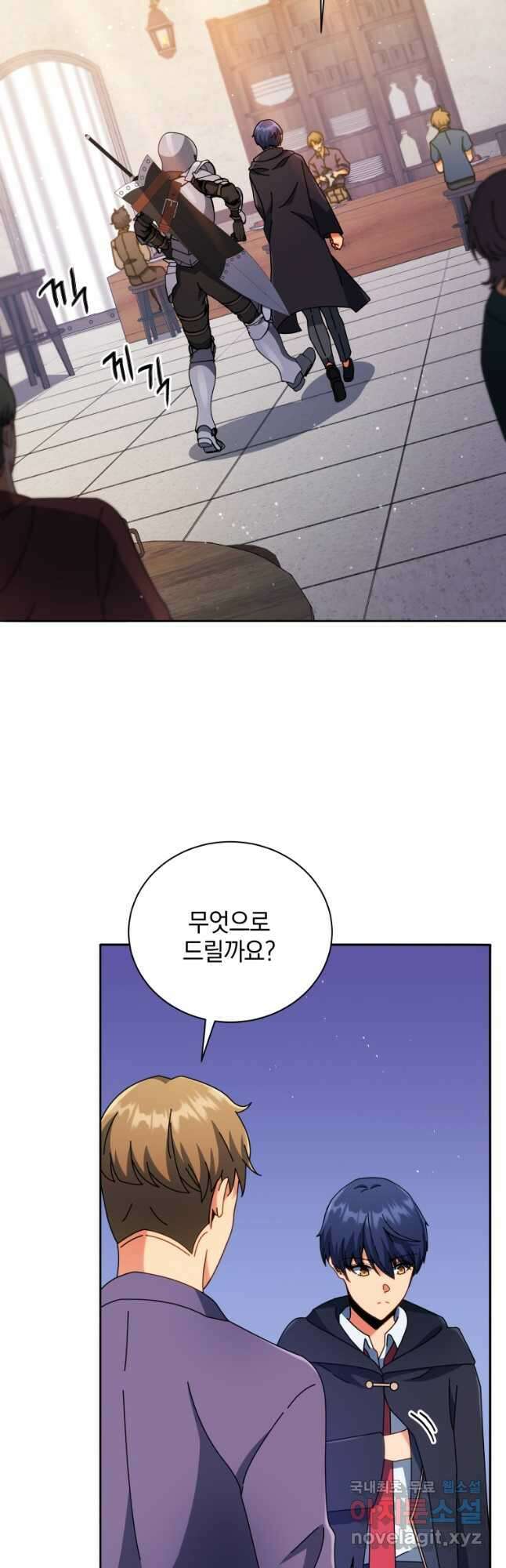 네크로맨서 학교의 소환천재 45화 47
