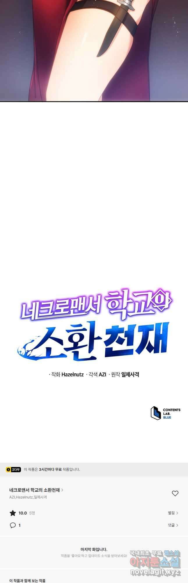 네크로맨서 학교의 소환천재 45화 53