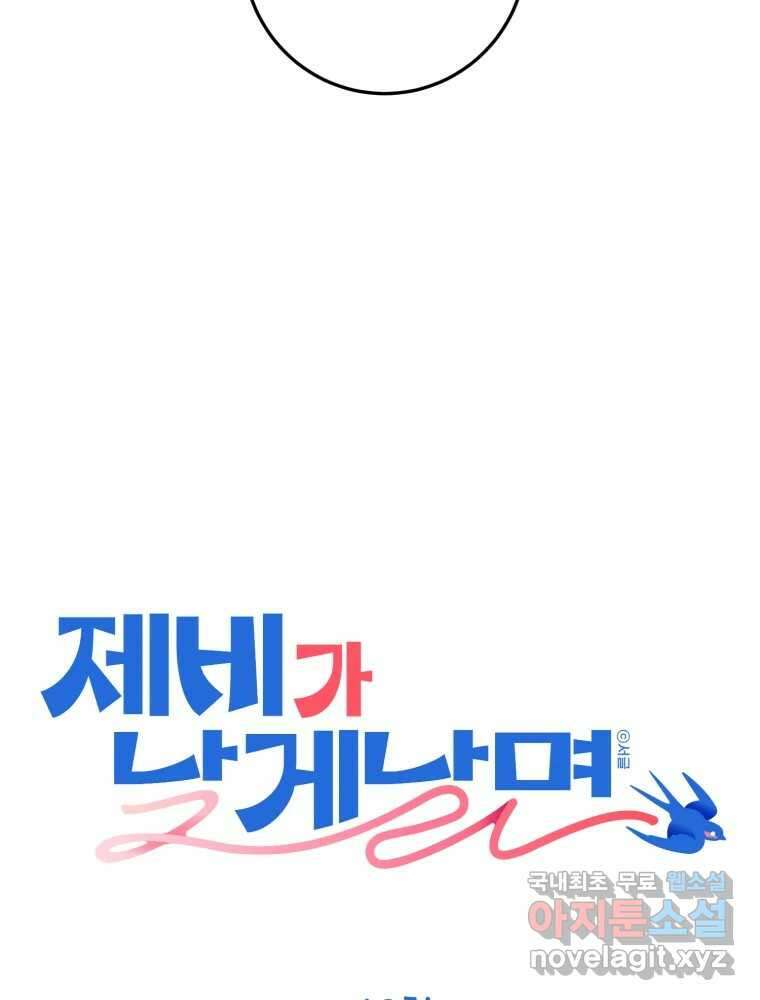 제비가 낮게 날면 49화 이별 4