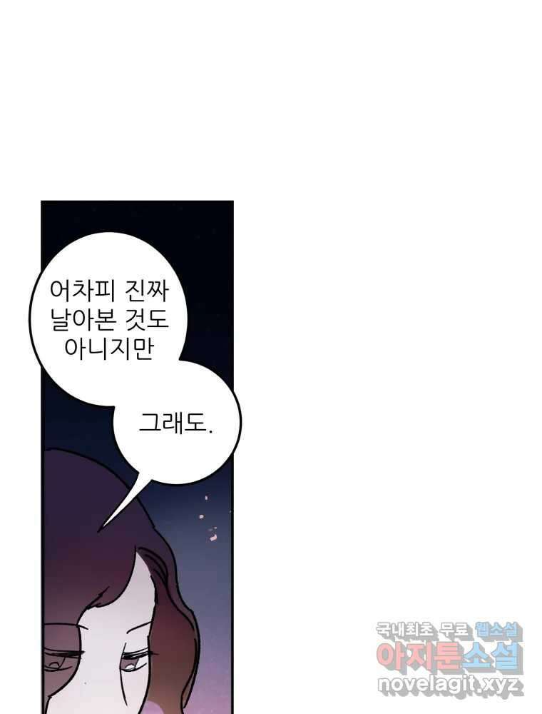 제비가 낮게 날면 49화 이별 48