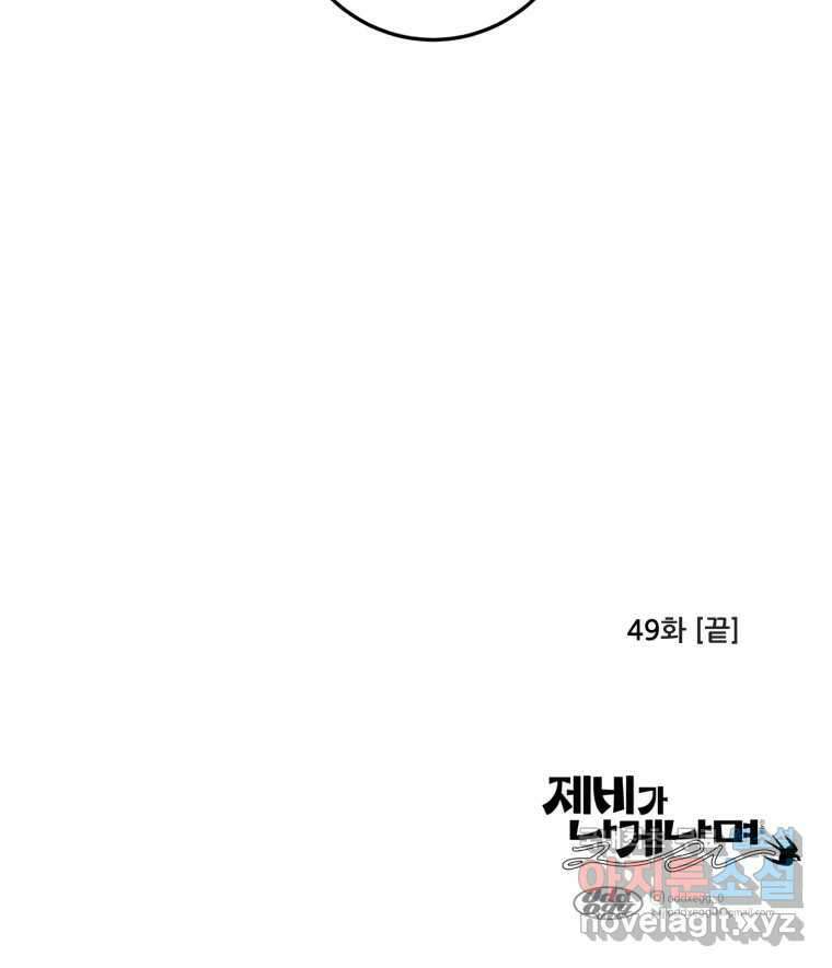 제비가 낮게 날면 49화 이별 60