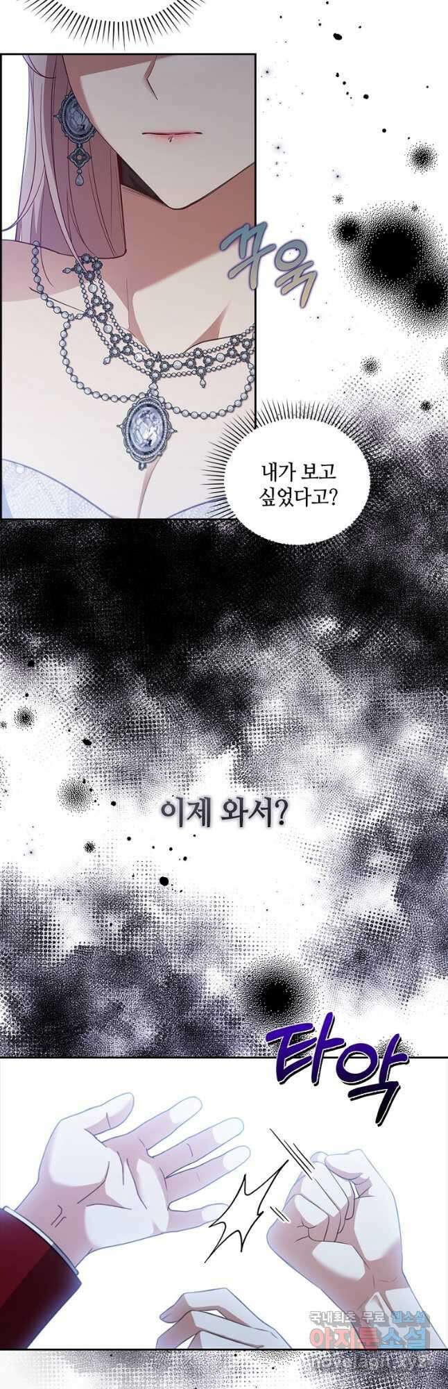 병약한 남주를 꼬셔버렸다 58화 2