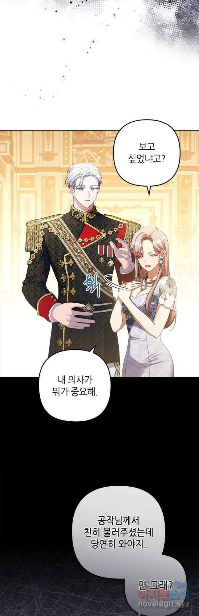 병약한 남주를 꼬셔버렸다 58화 3