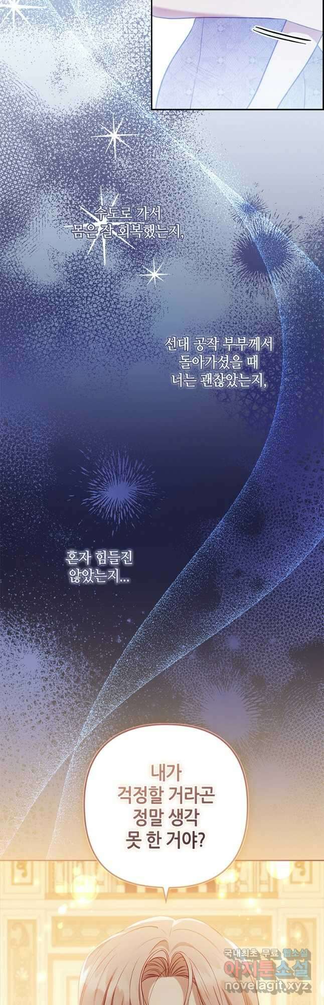 병약한 남주를 꼬셔버렸다 58화 7