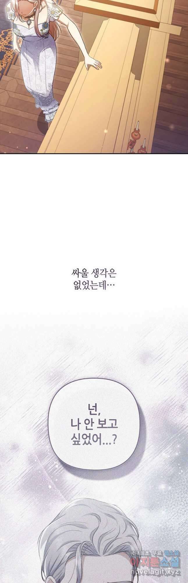 병약한 남주를 꼬셔버렸다 58화 11