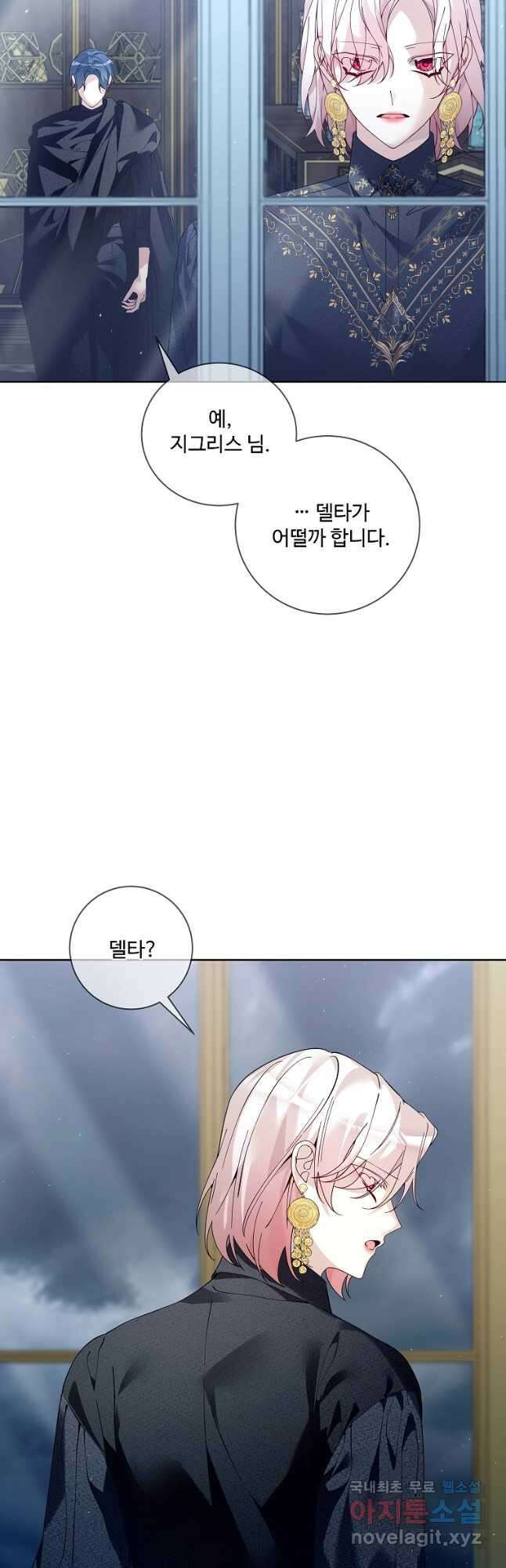 시한부 대공자비의 꽃길 라이프 61화 2