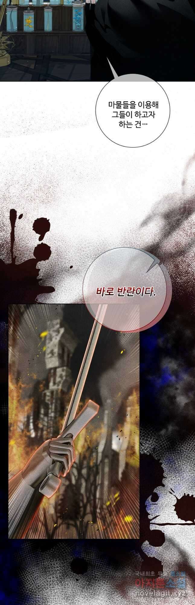 시한부 대공자비의 꽃길 라이프 61화 5