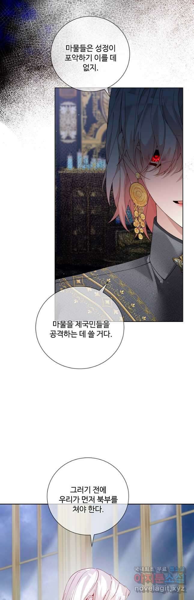 시한부 대공자비의 꽃길 라이프 61화 6