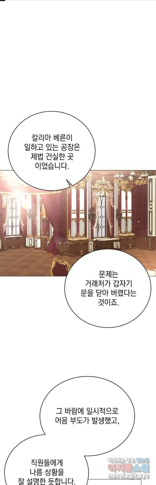 상관없어, 사랑 따위 43화 1