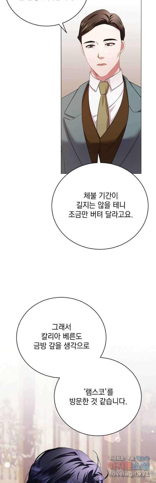 상관없어, 사랑 따위 43화 2