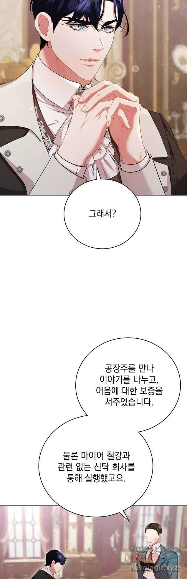 상관없어, 사랑 따위 43화 3