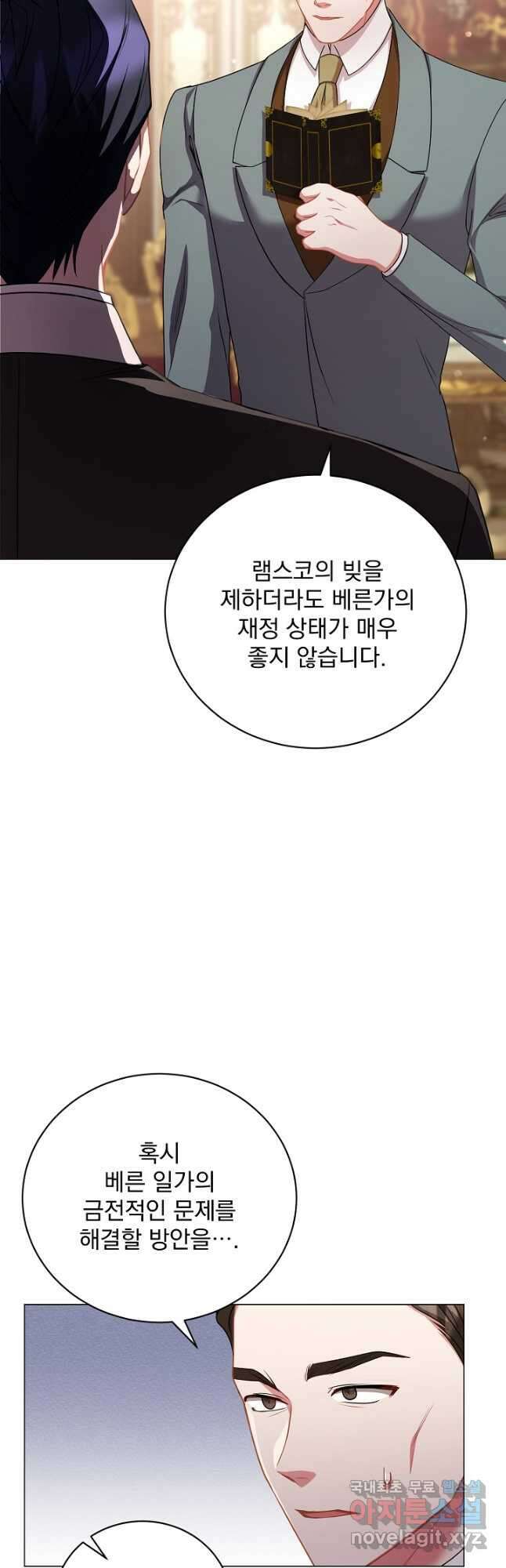 상관없어, 사랑 따위 43화 5
