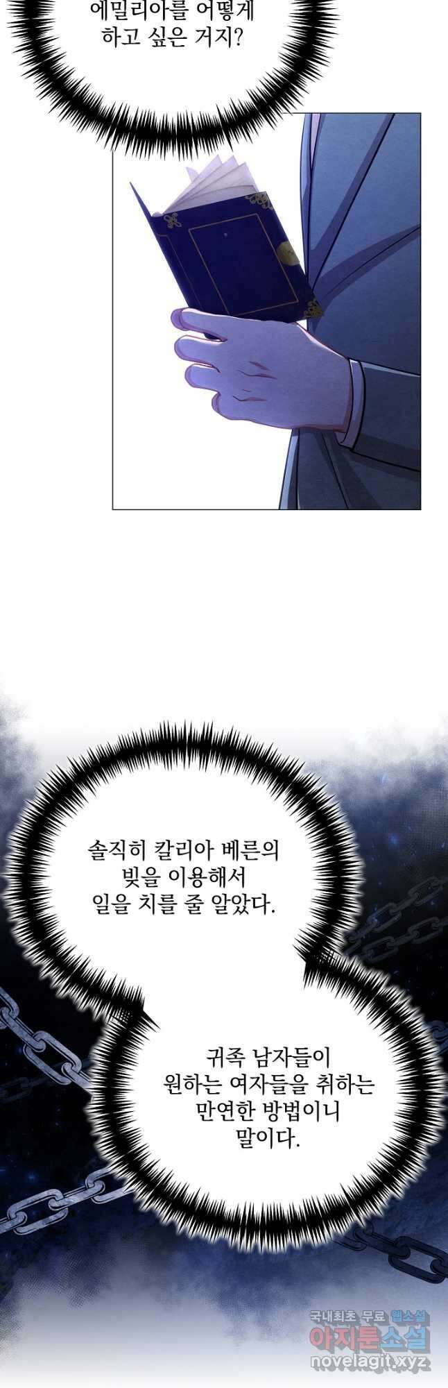 상관없어, 사랑 따위 43화 7