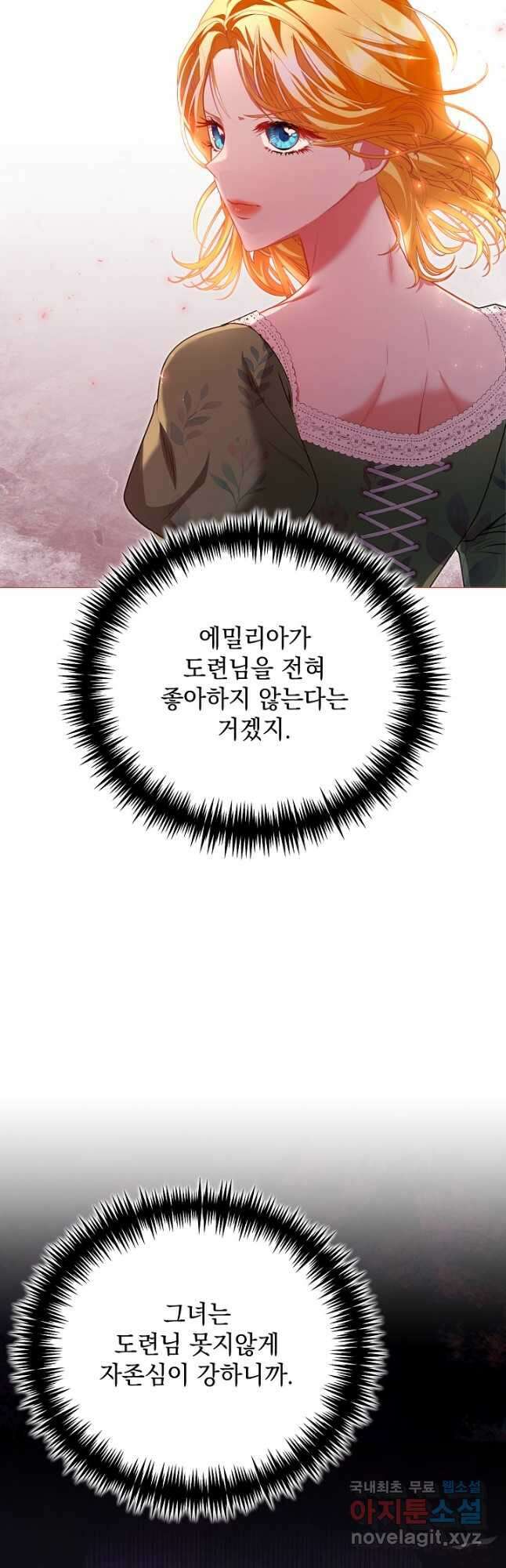 상관없어, 사랑 따위 43화 10