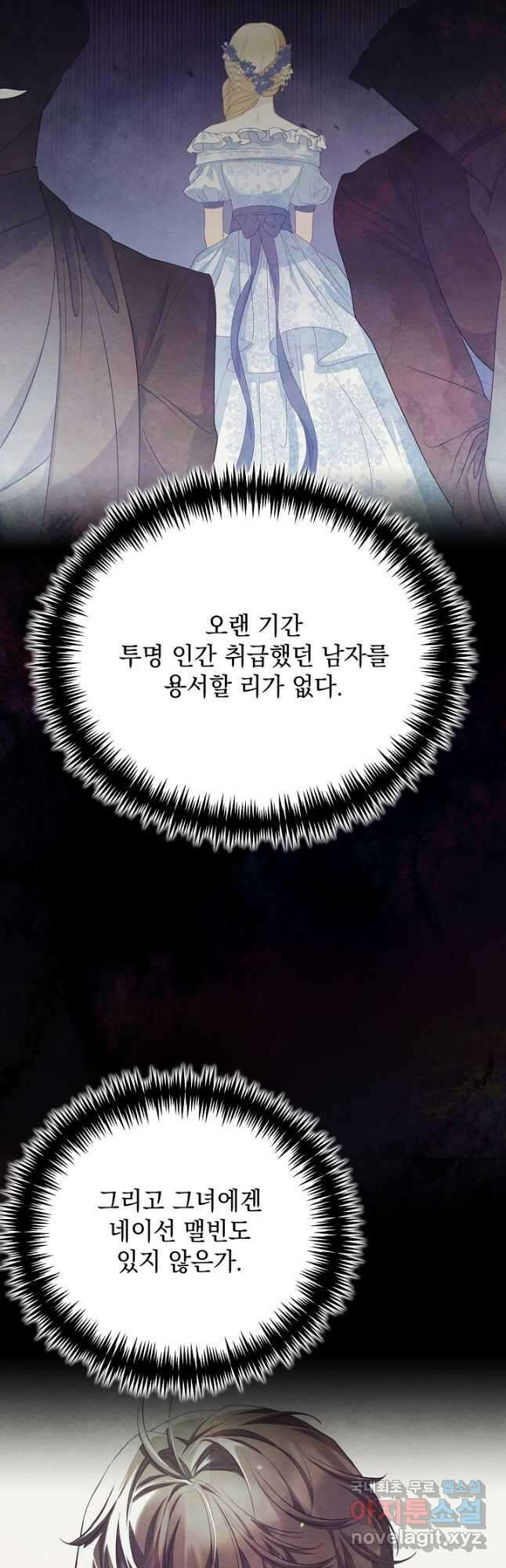 상관없어, 사랑 따위 43화 11