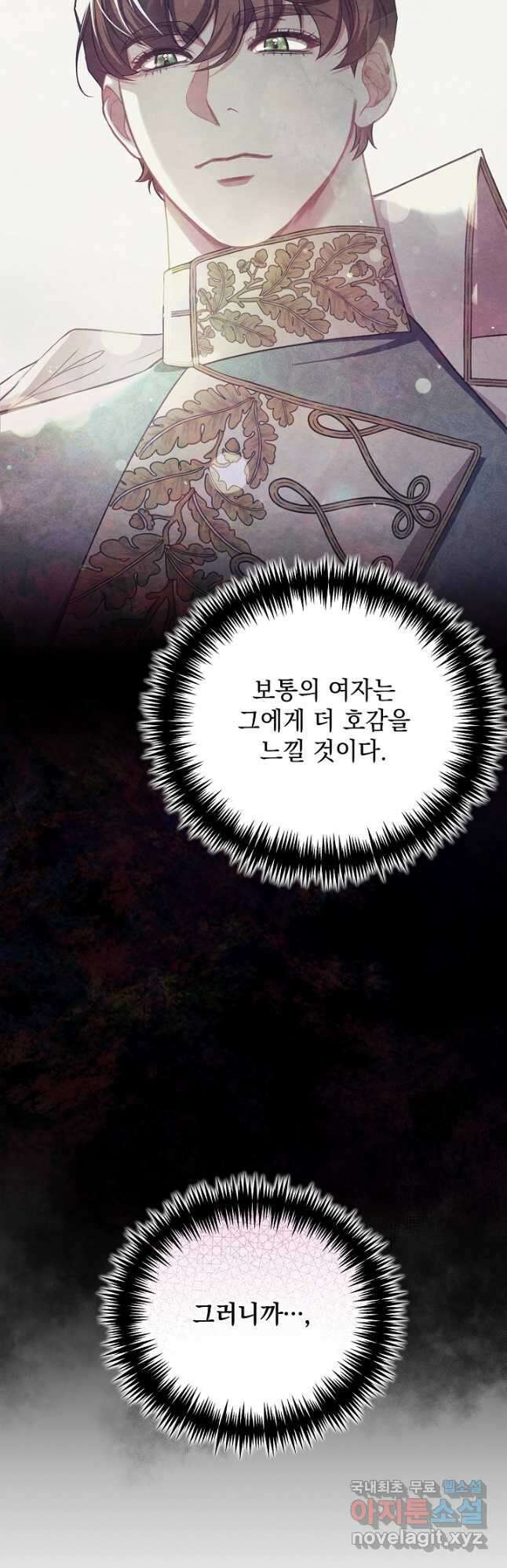 상관없어, 사랑 따위 43화 12