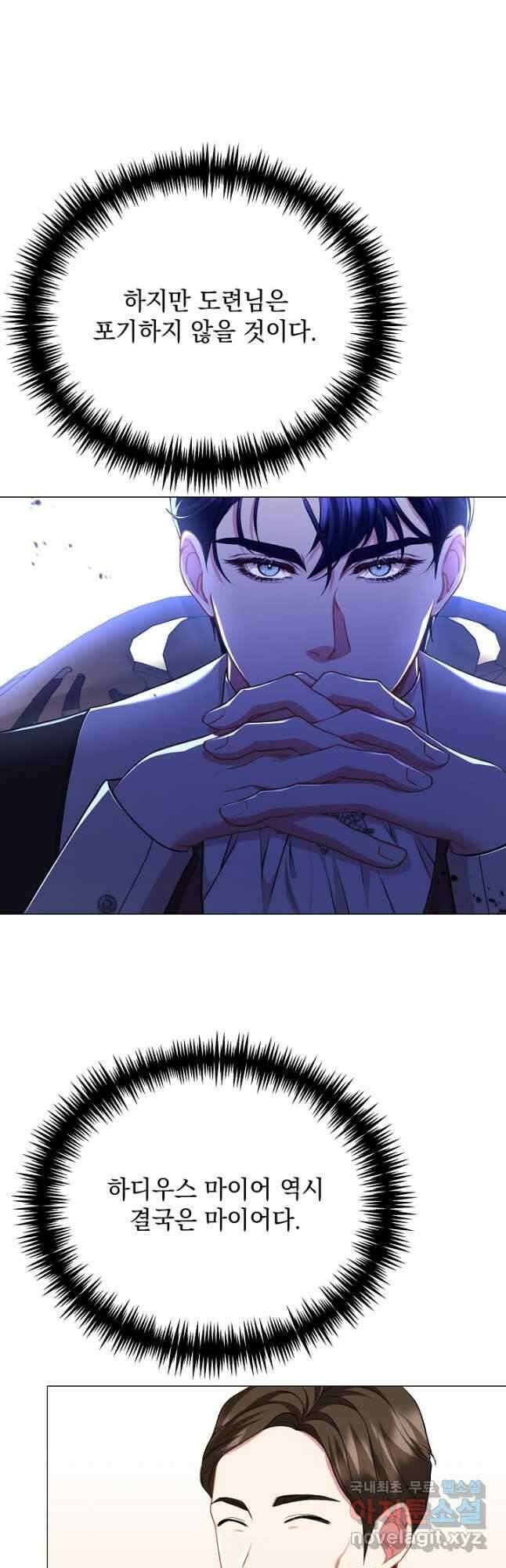상관없어, 사랑 따위 43화 14