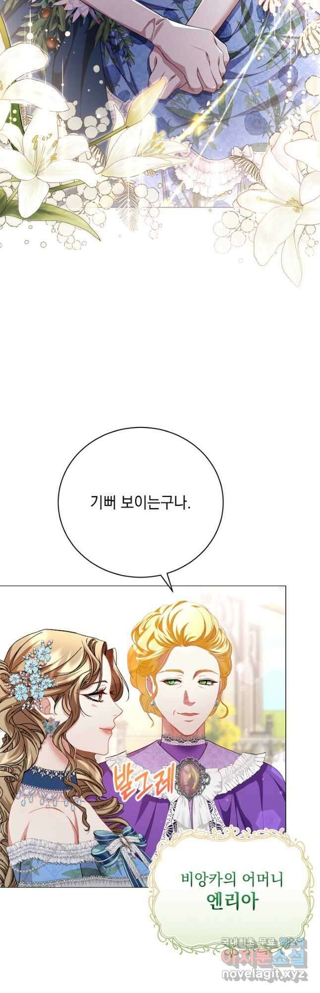 상관없어, 사랑 따위 43화 20