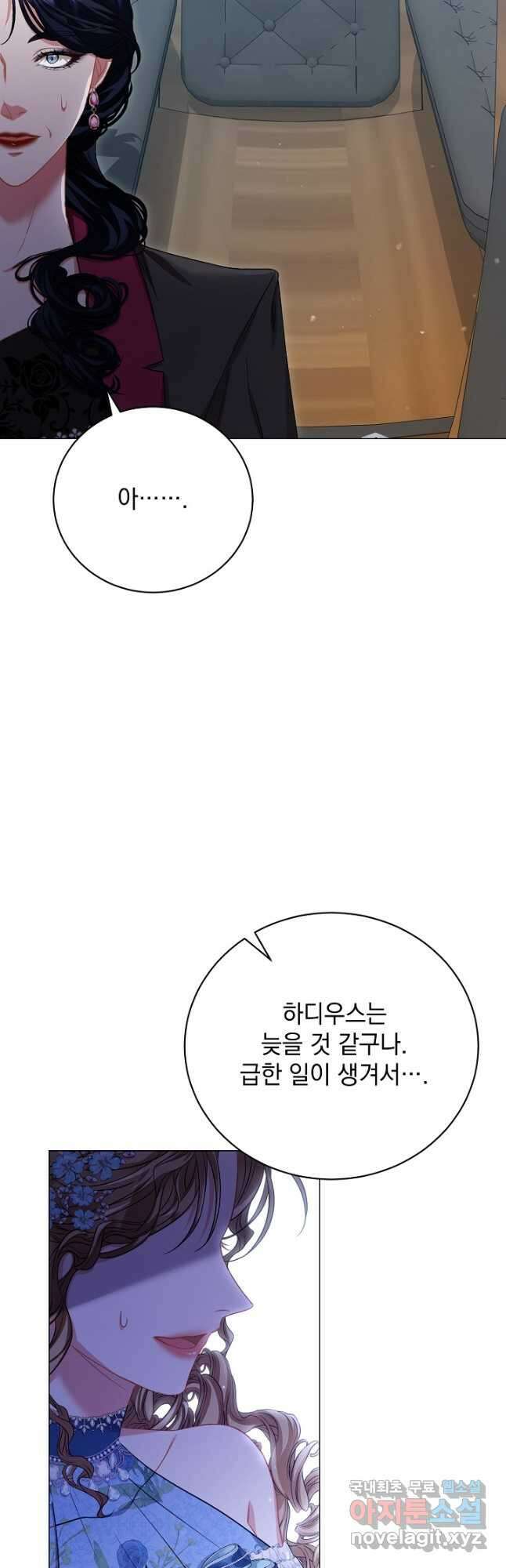 상관없어, 사랑 따위 43화 25