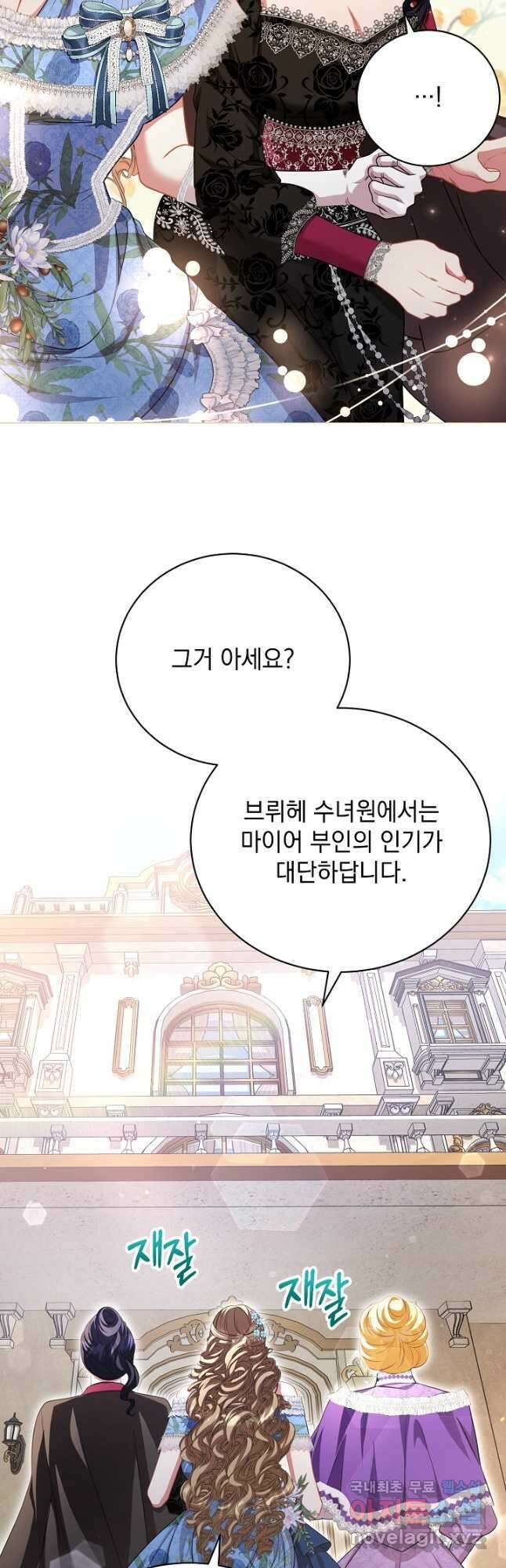 상관없어, 사랑 따위 43화 27