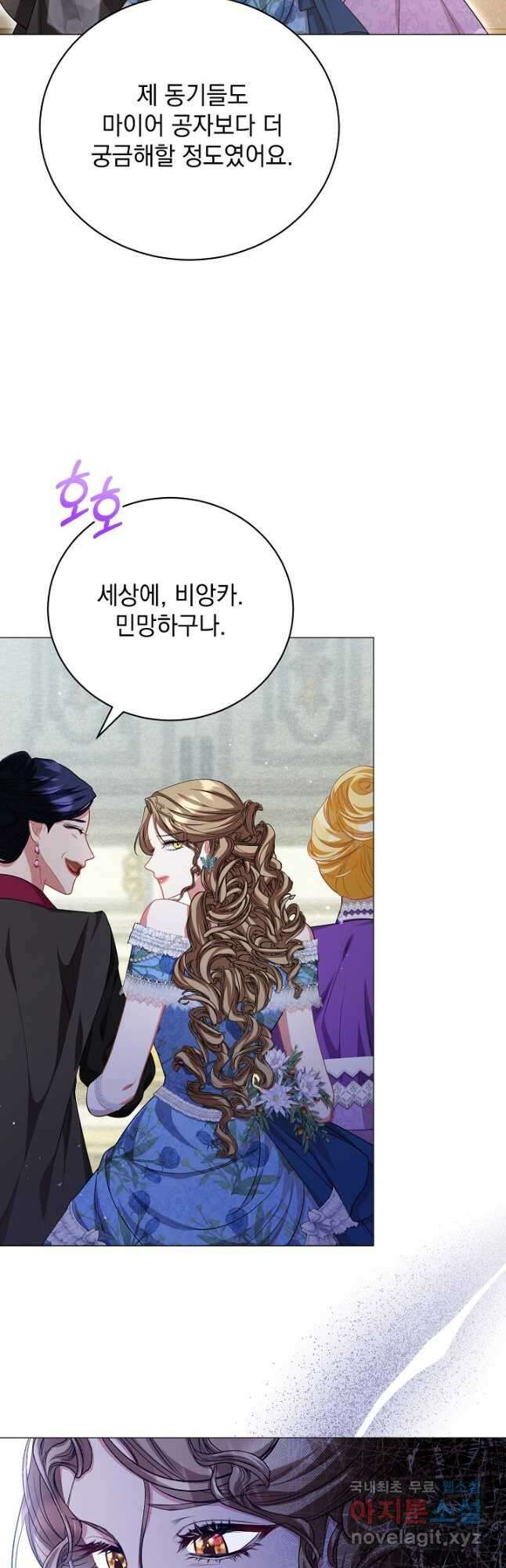 상관없어, 사랑 따위 43화 28