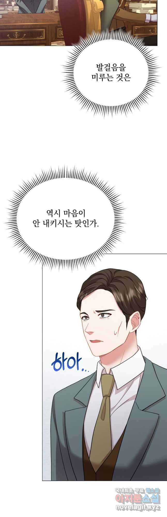 상관없어, 사랑 따위 43화 32