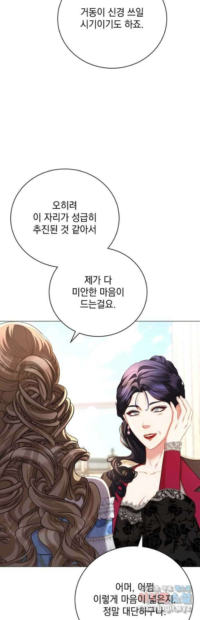 상관없어, 사랑 따위 43화 38
